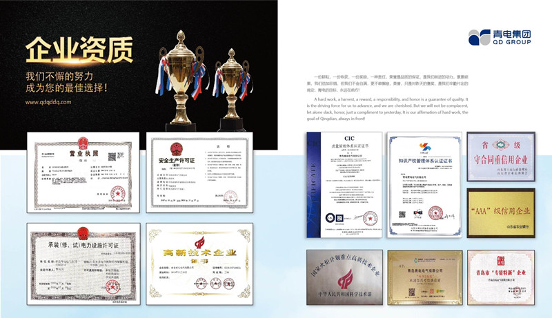 青電變壓器——企業(yè)資質(zhì) 青電變壓器——企業(yè)資質(zhì)